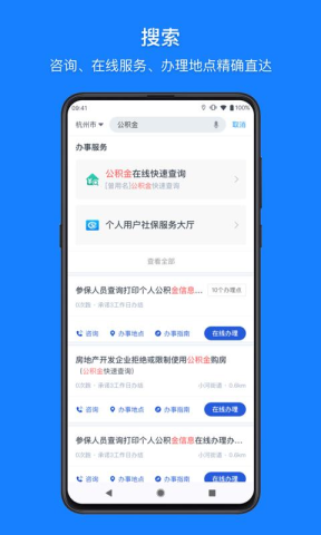 浙里办手机版