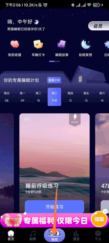 熊猫睡眠安卓版 第3张图