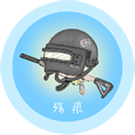 殇痕画质助手中文版