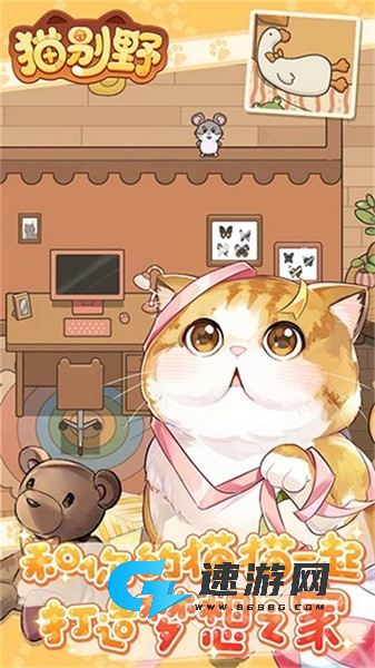 猫别野
