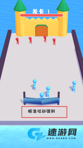 弹飞橡皮人 第1张图