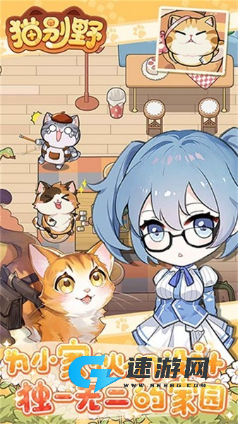 猫别野