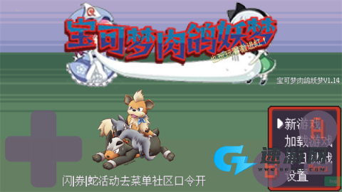 宝可梦肉鸽妖梦 第3张图
