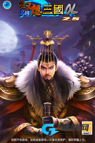 汉风幻想三国OL免费版