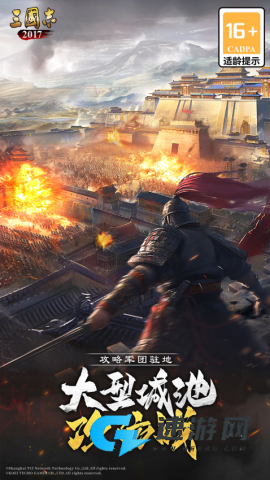 三国志2017