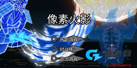 像素火影红面具安卓版 第2张图