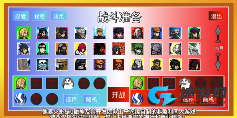 像素火影红面具安卓版 第5张图