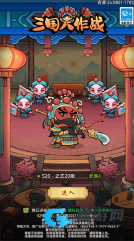 三国大作战 第3张图