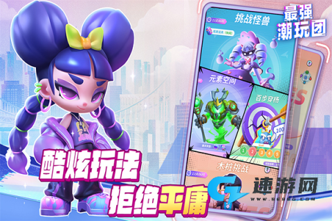 最强潮玩团
