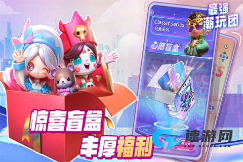 最强潮玩团