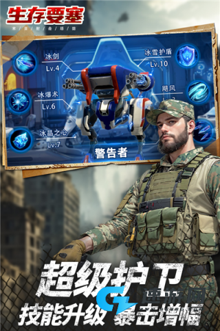 生存要塞