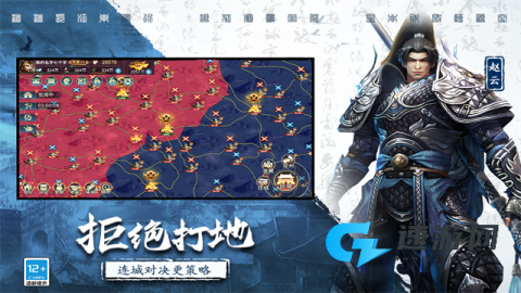 三国连环战