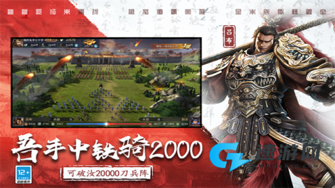 三国连环战