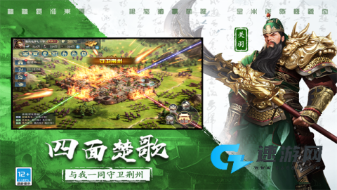 三国连环战