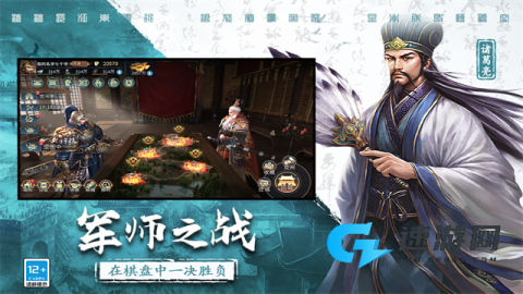 三国连环战