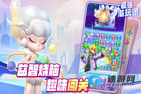 最强潮玩团