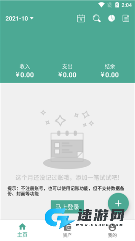 好好记账安卓免费版 第1张图