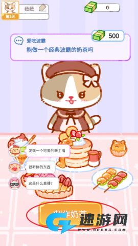 珍珠奶茶大师2025最新版 第2张图