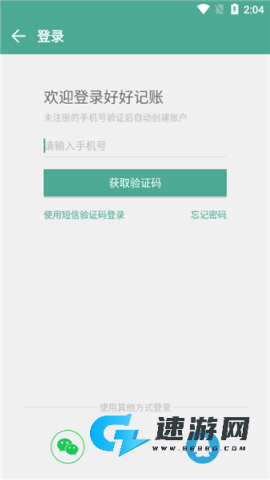 好好记账安卓免费版 第2张图