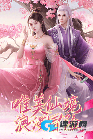 御剑仙缘
