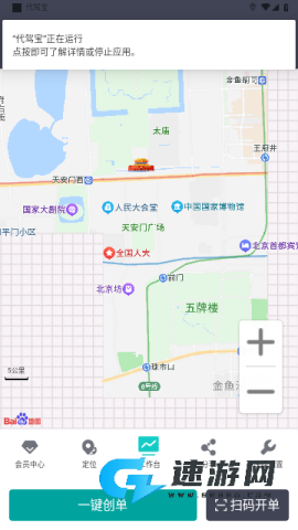 代驾宝 第1张图