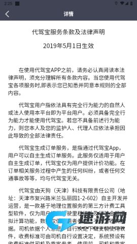 代驾宝 第2张图