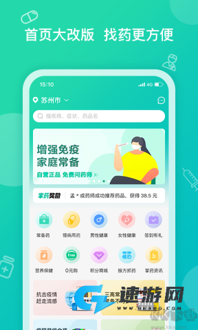 掌上药店 第1张图