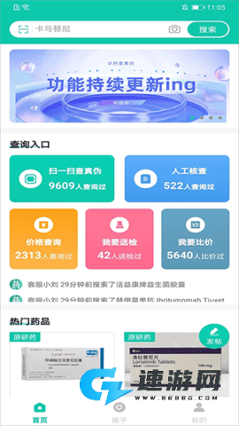掌上药店 第2张图