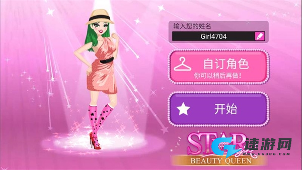 选美皇后