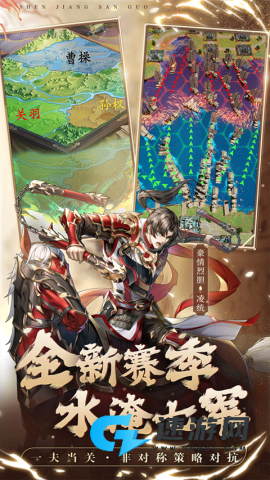 神将三国