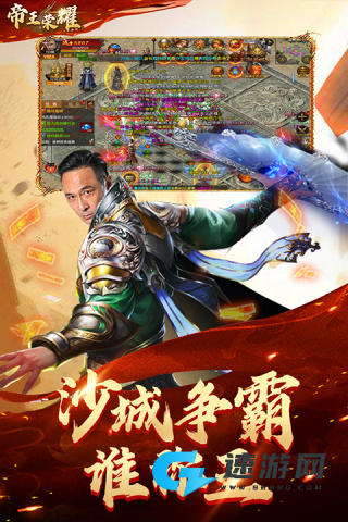 帝王荣耀