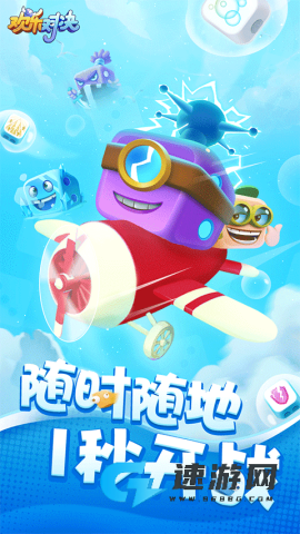 欢乐对决fan版