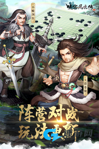 侠客风云传online