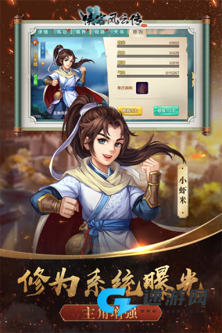 侠客风云传online