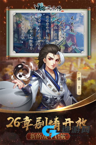 侠客风云传online