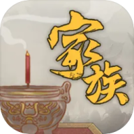 家族崛起与传承