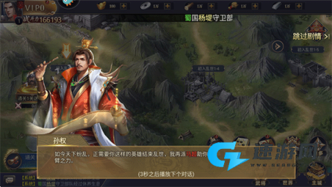 博游萌闯三国 第3张图