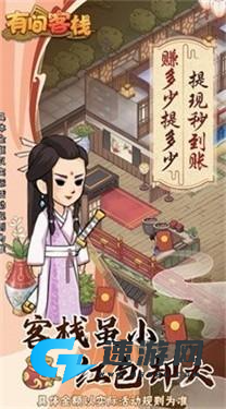 有间客栈