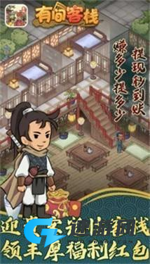 有间客栈