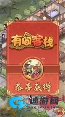 有间客栈