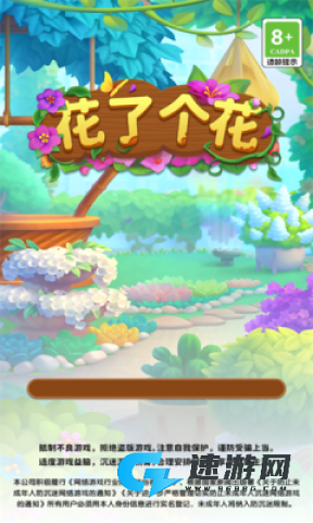 花了个花