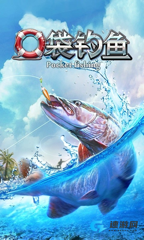 口袋钓鱼