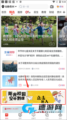 空中黔课 第2张图