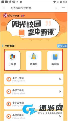 空中黔课 第3张图