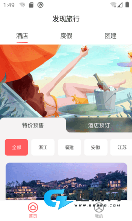 发现旅行