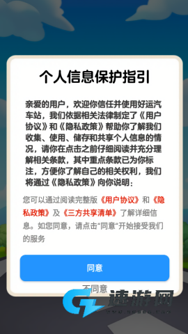 好运汽车站