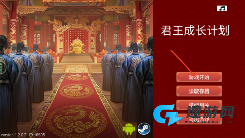 君王成长计划官方正版 第2张图