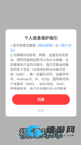 福运球球
