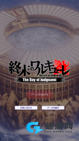 终末的女武神审判之日 第1张图