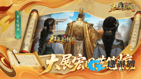君王成长计划官方正版